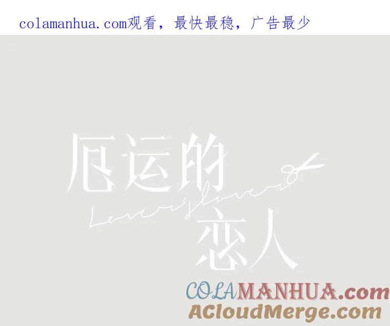 《厄运的恋人》7.游乐园之旅 第1页