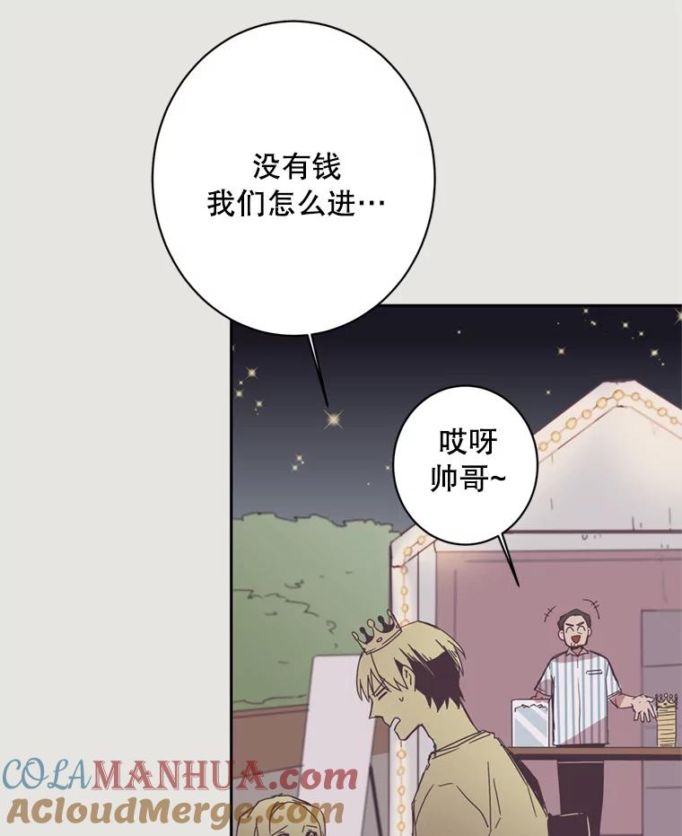 《厄运的恋人》7.游乐园之旅 第34页