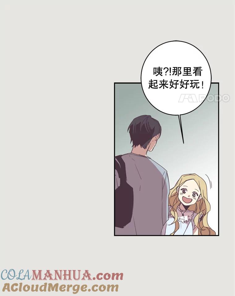 《厄运的恋人》7.游乐园之旅 第22页