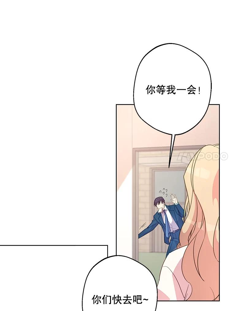《厄运的恋人》外传9.回归日常 第74页