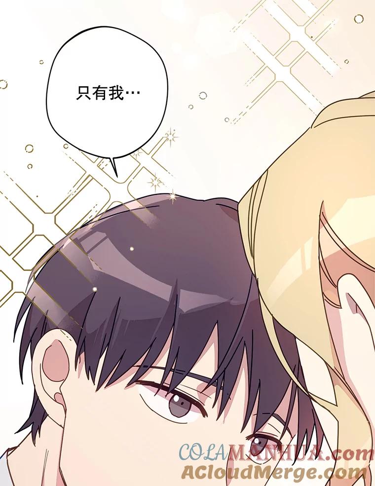 《厄运的恋人》外传9.回归日常 第88页