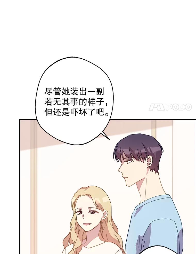 《厄运的恋人》外传9.回归日常 第48页