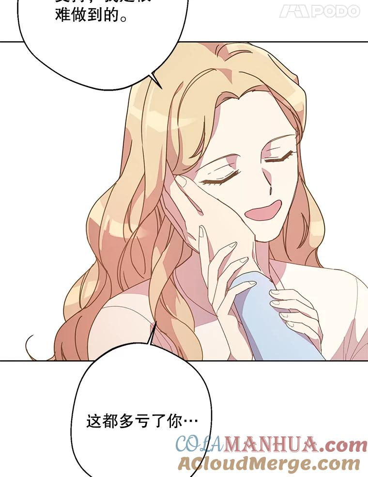 《厄运的恋人》外传9.回归日常 第55页