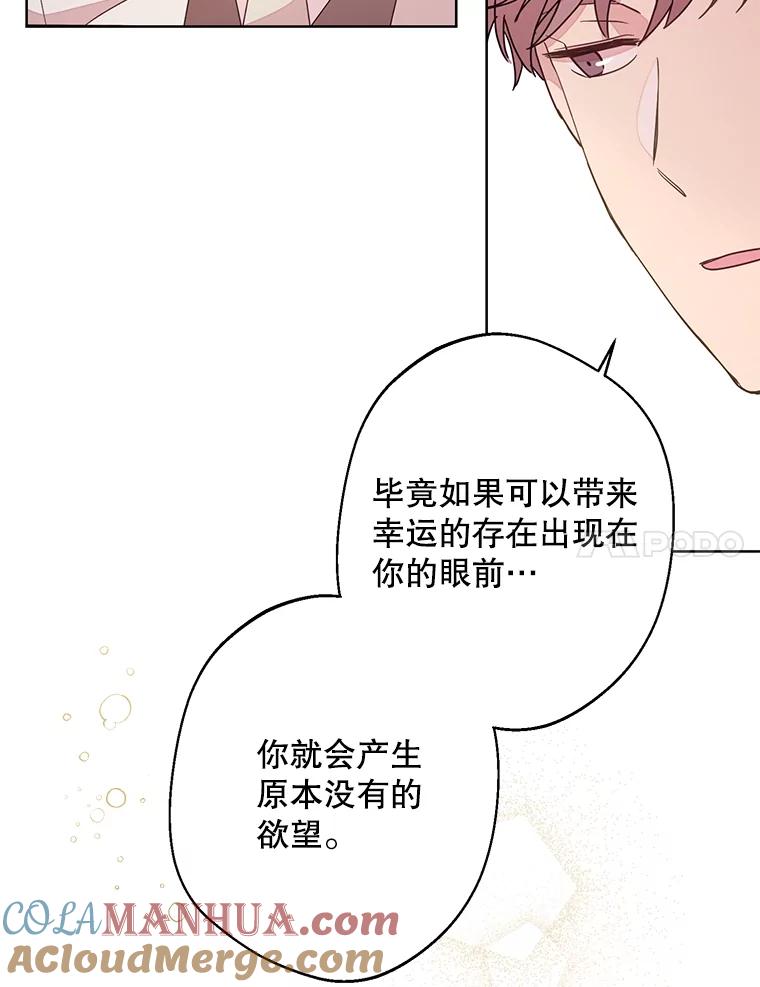 《厄运的恋人》外传9.回归日常 第7页