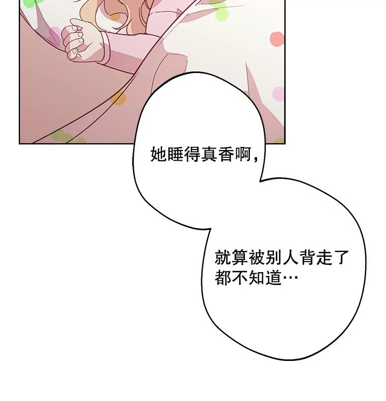 《厄运的恋人》外传9.回归日常 第47页