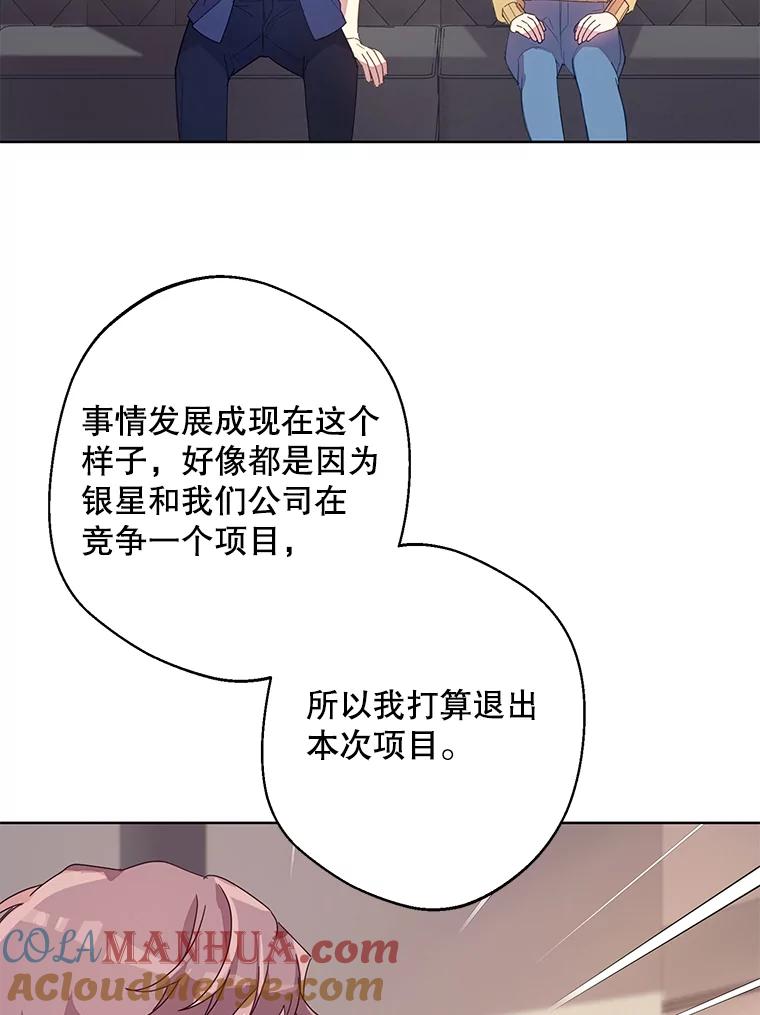 《厄运的恋人》外传9.回归日常 第16页