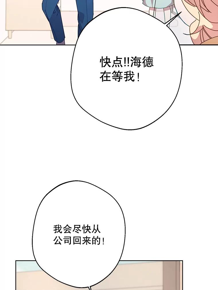 《厄运的恋人》外传9.回归日常 第72页