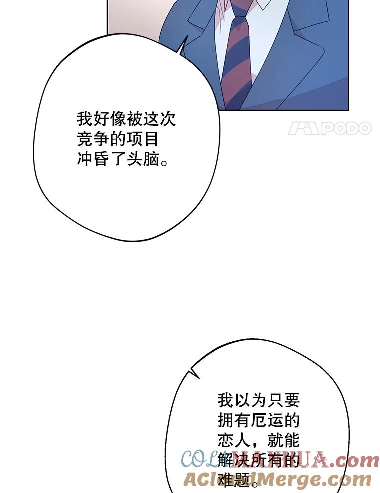 《厄运的恋人》外传9.回归日常 第4页
