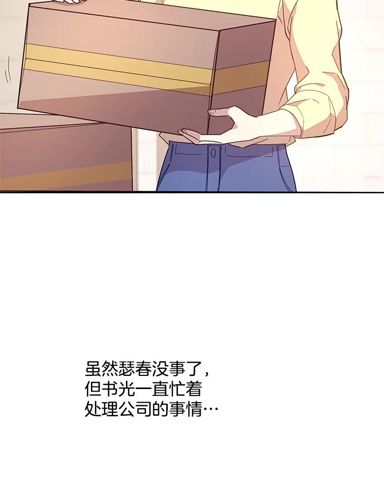 《厄运的恋人》外传9.回归日常 第80页
