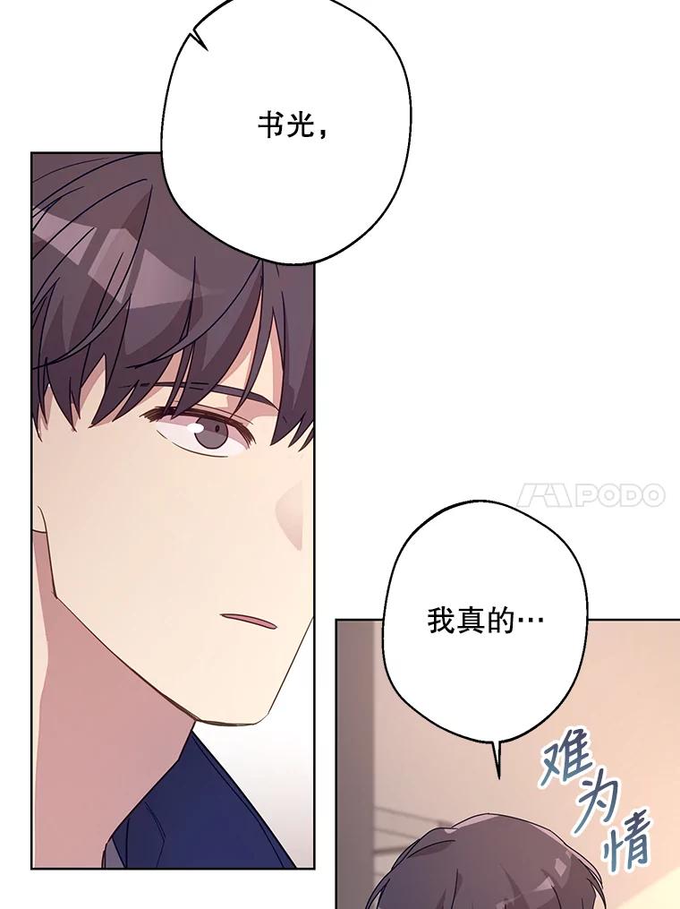 《厄运的恋人》外传9.回归日常 第20页
