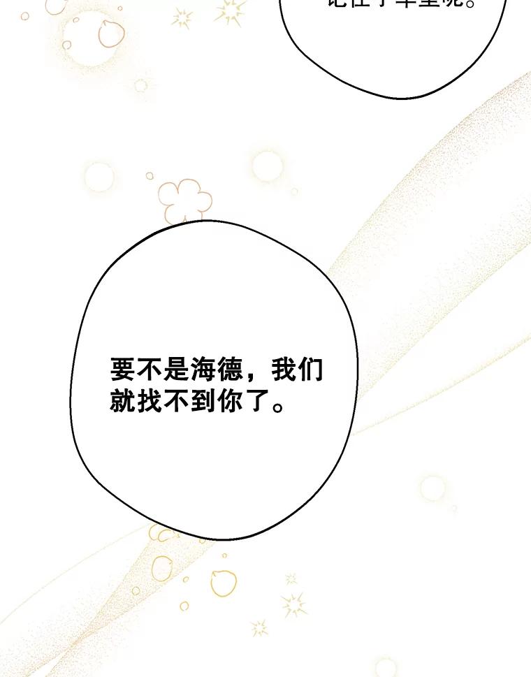 《厄运的恋人》外传9.回归日常 第35页