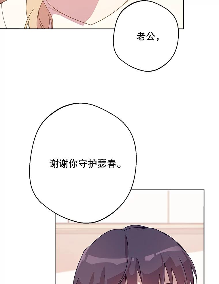 《厄运的恋人》外传9.回归日常 第50页