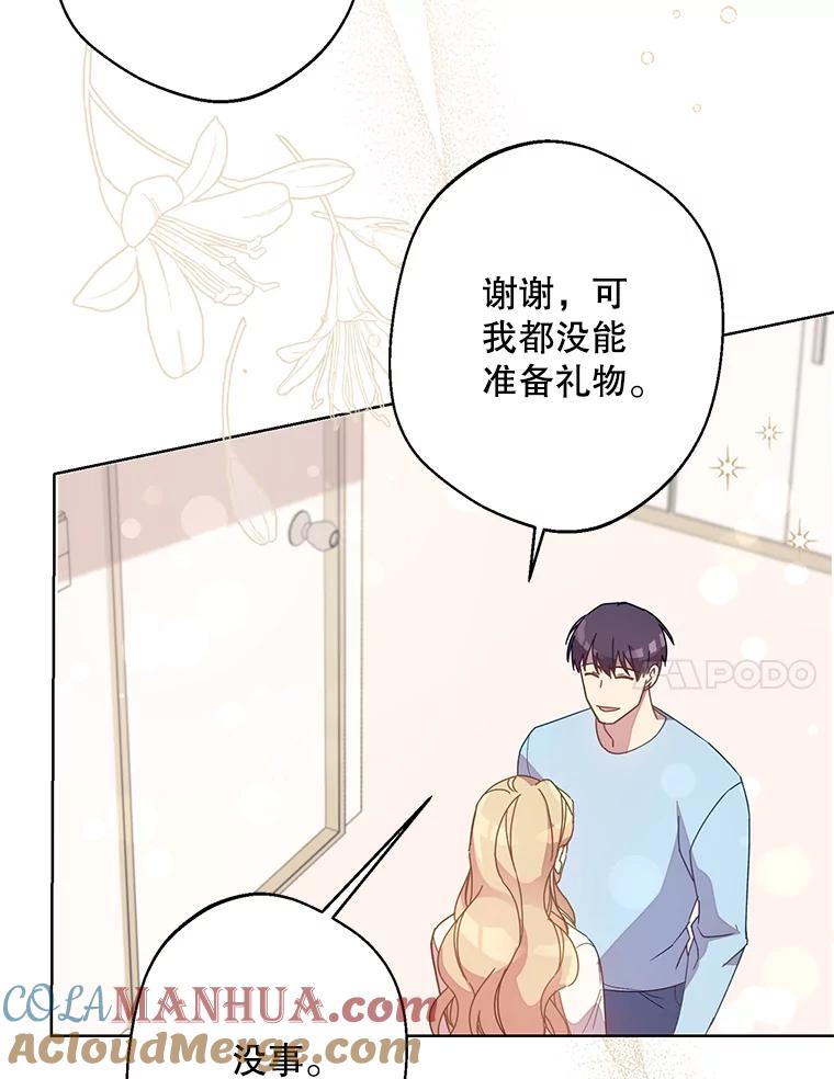 《厄运的恋人》外传9.回归日常 第61页