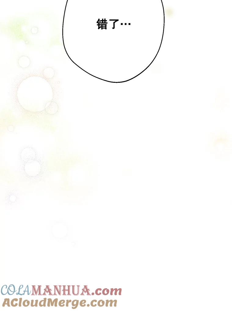《厄运的恋人》外传9.回归日常 第22页