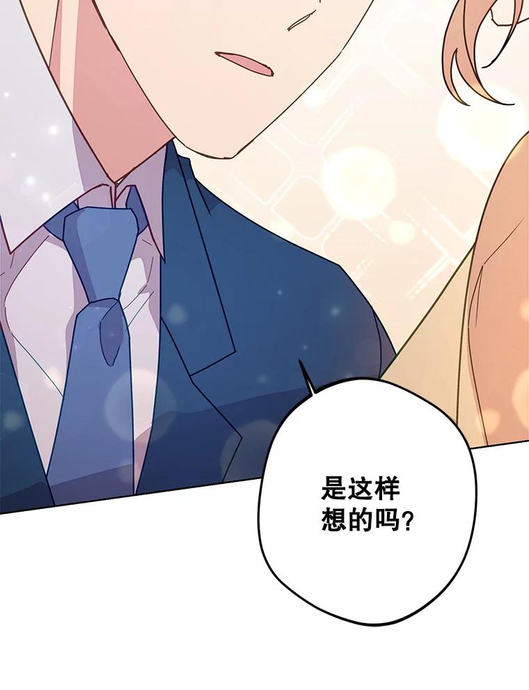 《厄运的恋人》外传9.回归日常 第89页