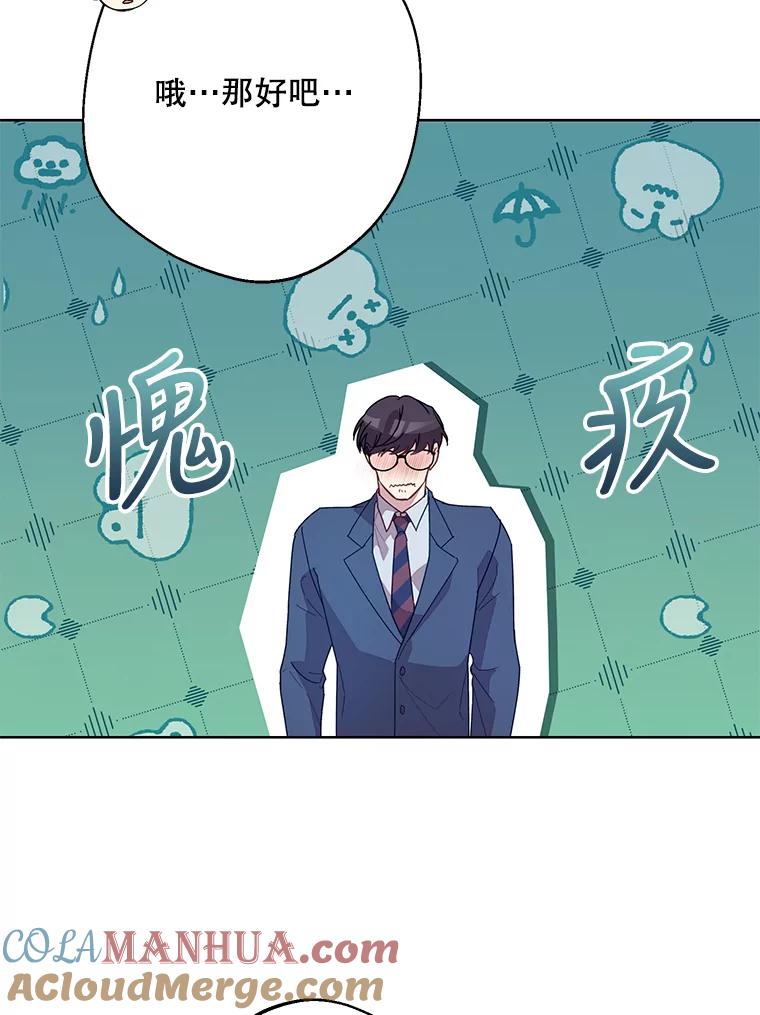 《厄运的恋人》外传9.回归日常 第19页