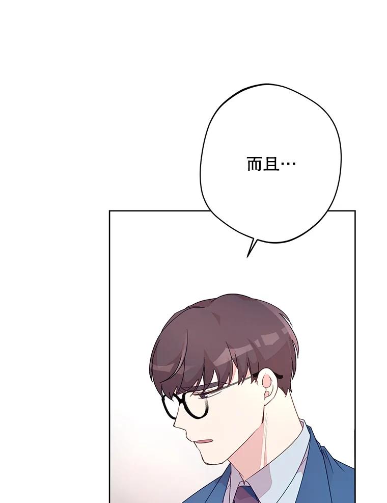 《厄运的恋人》外传9.回归日常 第3页
