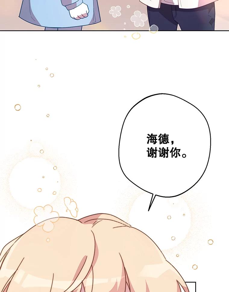 《厄运的恋人》外传9.回归日常 第38页