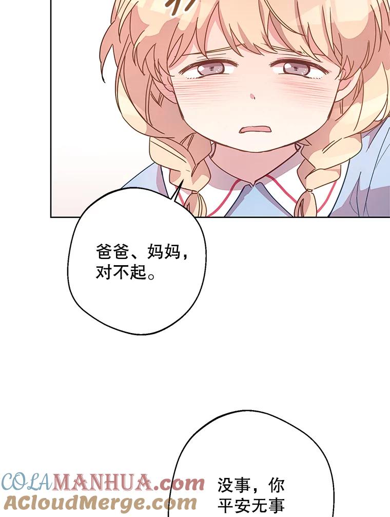 《厄运的恋人》外传9.回归日常 第28页