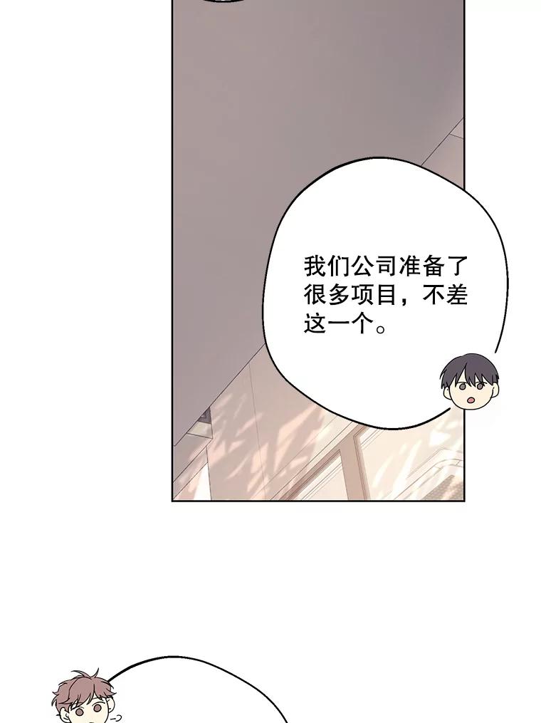 《厄运的恋人》外传9.回归日常 第18页