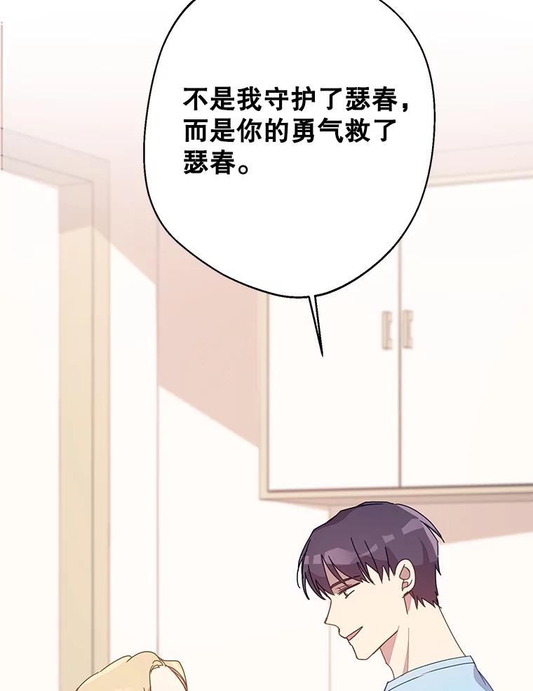 《厄运的恋人》外传9.回归日常 第53页