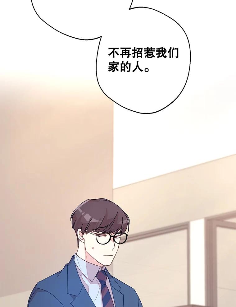 《厄运的恋人》外传9.回归日常 第12页