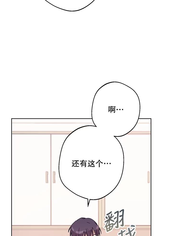 《厄运的恋人》外传9.回归日常 第56页
