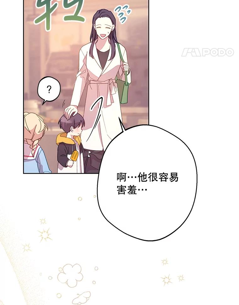 《厄运的恋人》外传9.回归日常 第41页