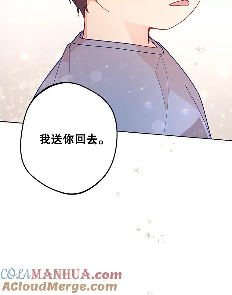 《厄运的恋人》外传10.搬入新家（完结） 第97页