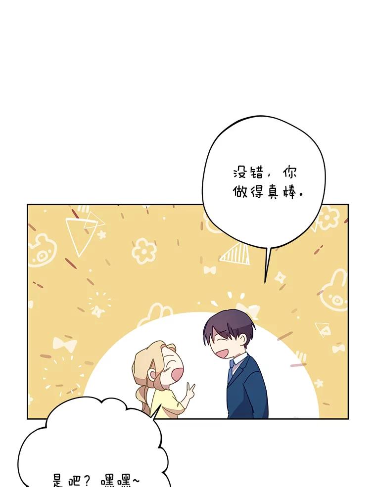 《厄运的恋人》外传10.搬入新家（完结） 第16页