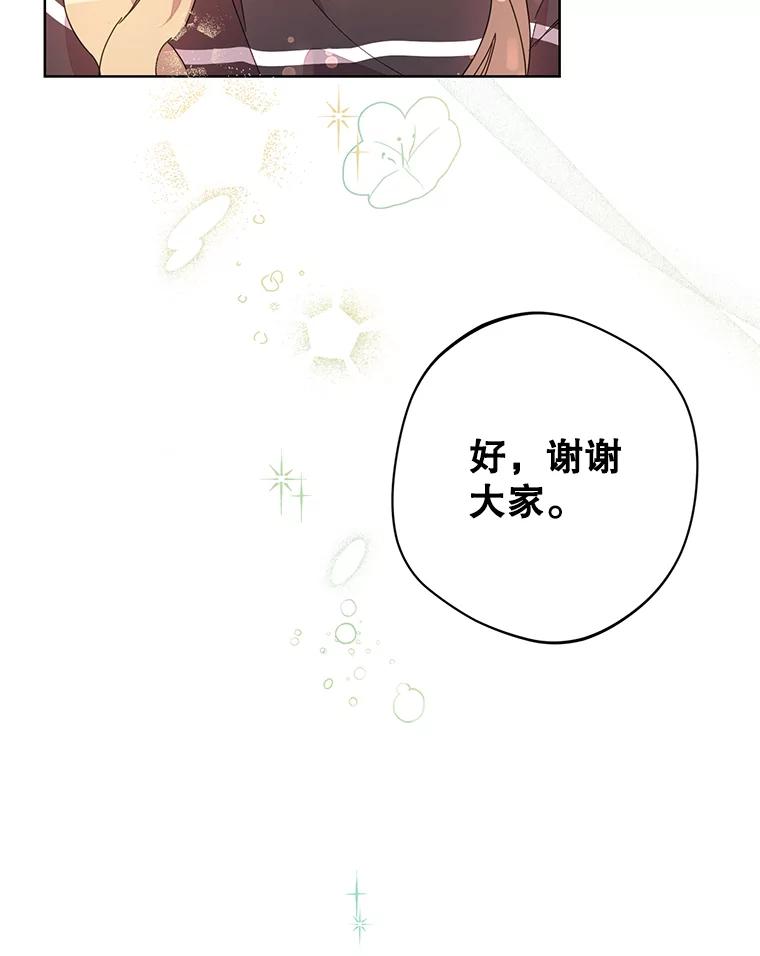 《厄运的恋人》外传10.搬入新家（完结） 第60页
