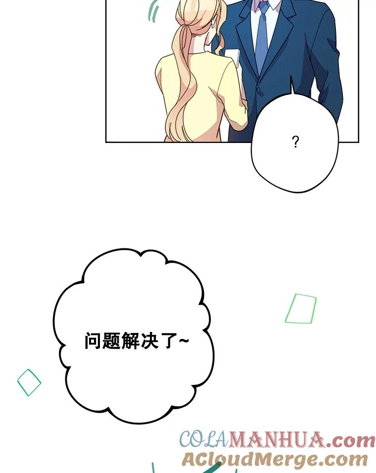 《厄运的恋人》外传10.搬入新家（完结） 第13页