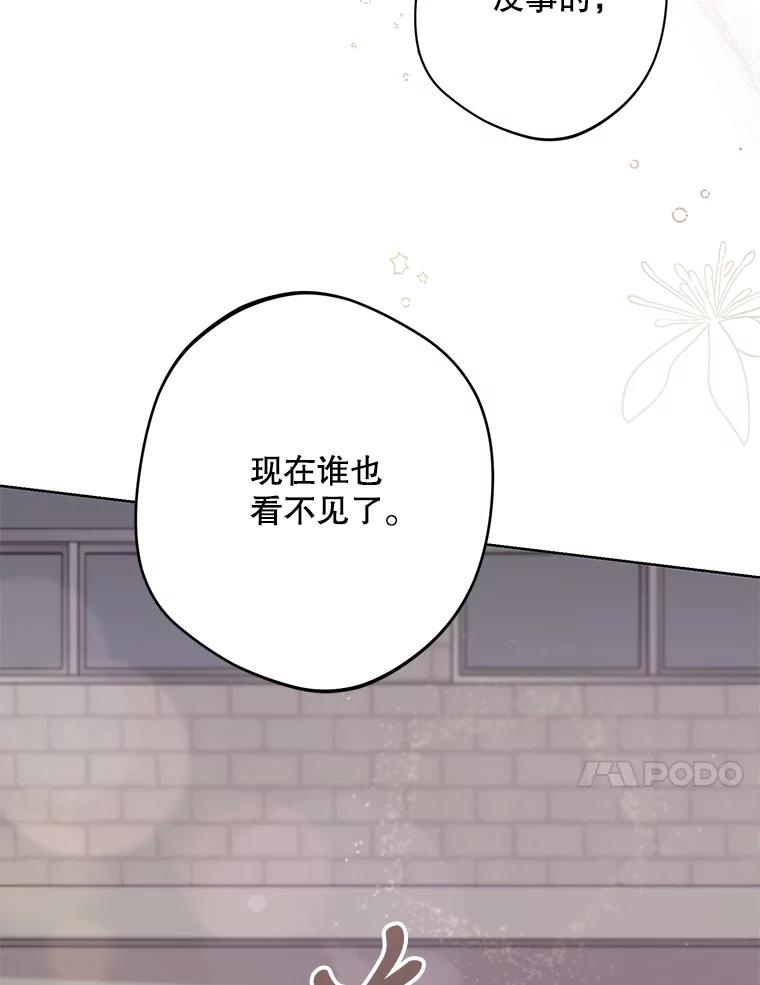 《厄运的恋人》外传10.搬入新家（完结） 第27页