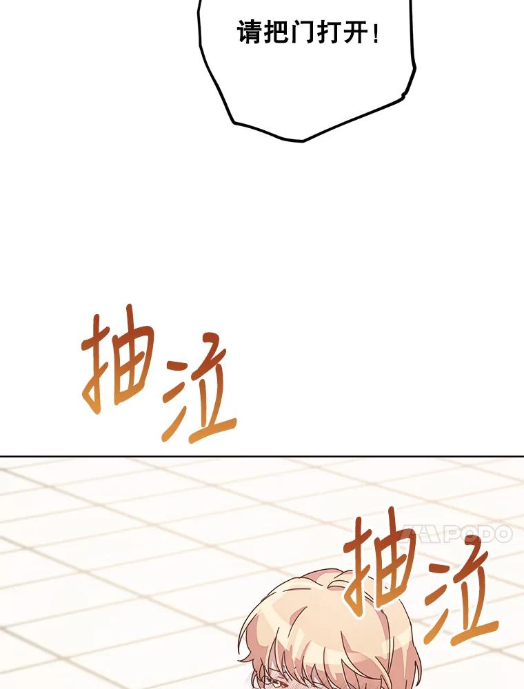 《厄运的恋人》外传10.搬入新家（完结） 第88页