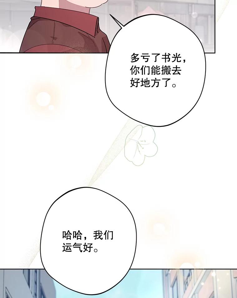 《厄运的恋人》外传10.搬入新家（完结） 第54页
