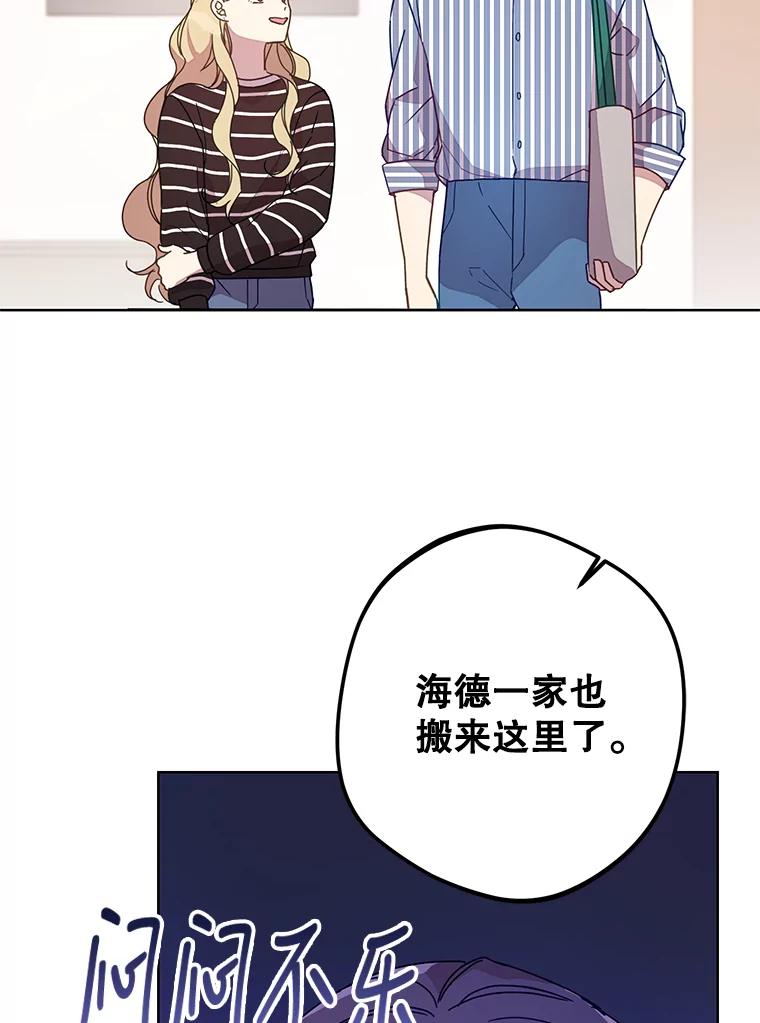 《厄运的恋人》外传10.搬入新家（完结） 第67页