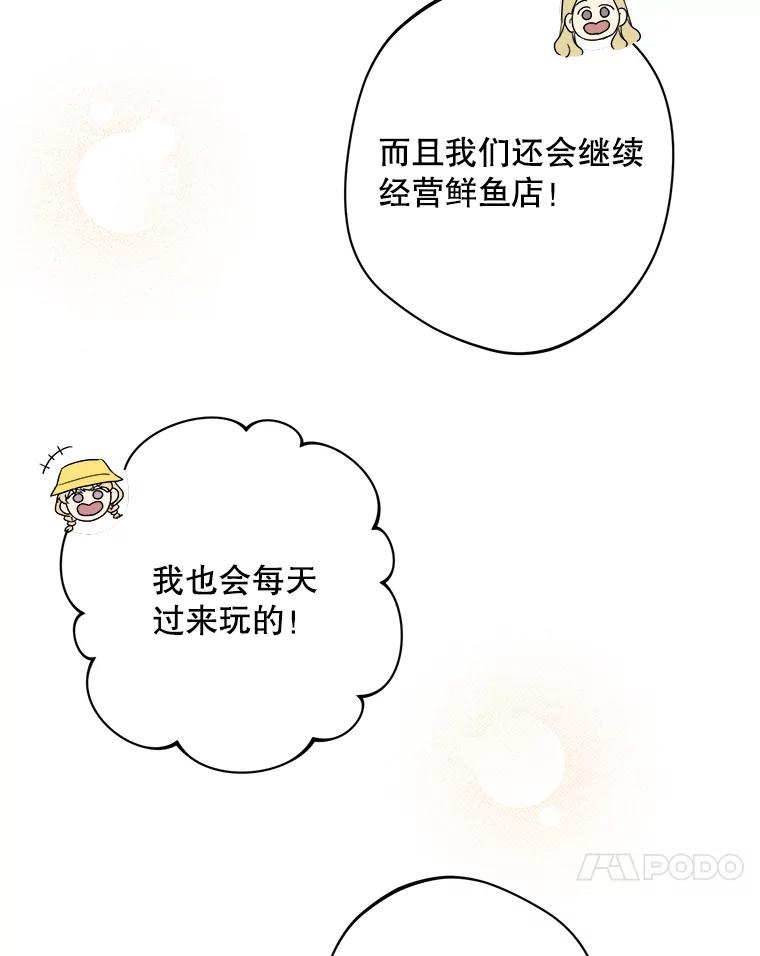 《厄运的恋人》外传10.搬入新家（完结） 第52页