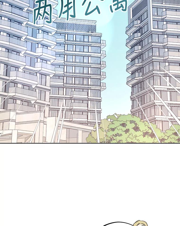 《厄运的恋人》外传10.搬入新家（完结） 第51页