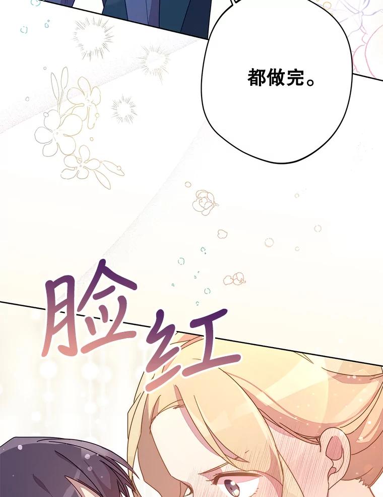 《厄运的恋人》外传10.搬入新家（完结） 第23页