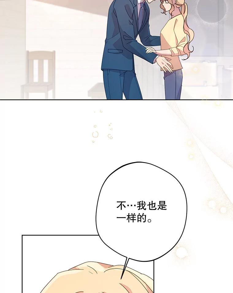 《厄运的恋人》外传10.搬入新家（完结） 第2页