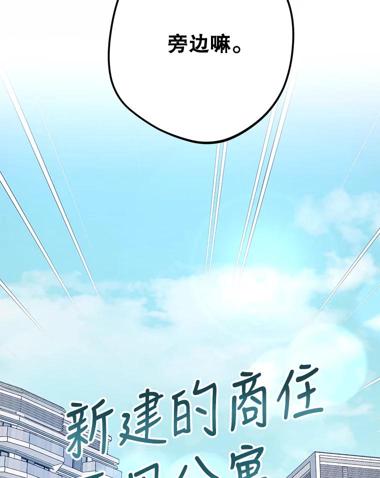 《厄运的恋人》外传10.搬入新家（完结） 第50页