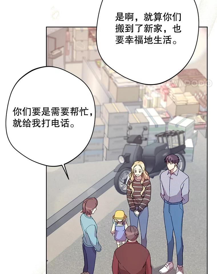 《厄运的恋人》外传10.搬入新家（完结） 第56页