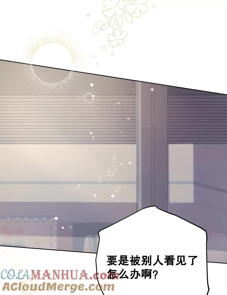《厄运的恋人》外传10.搬入新家（完结） 第25页
