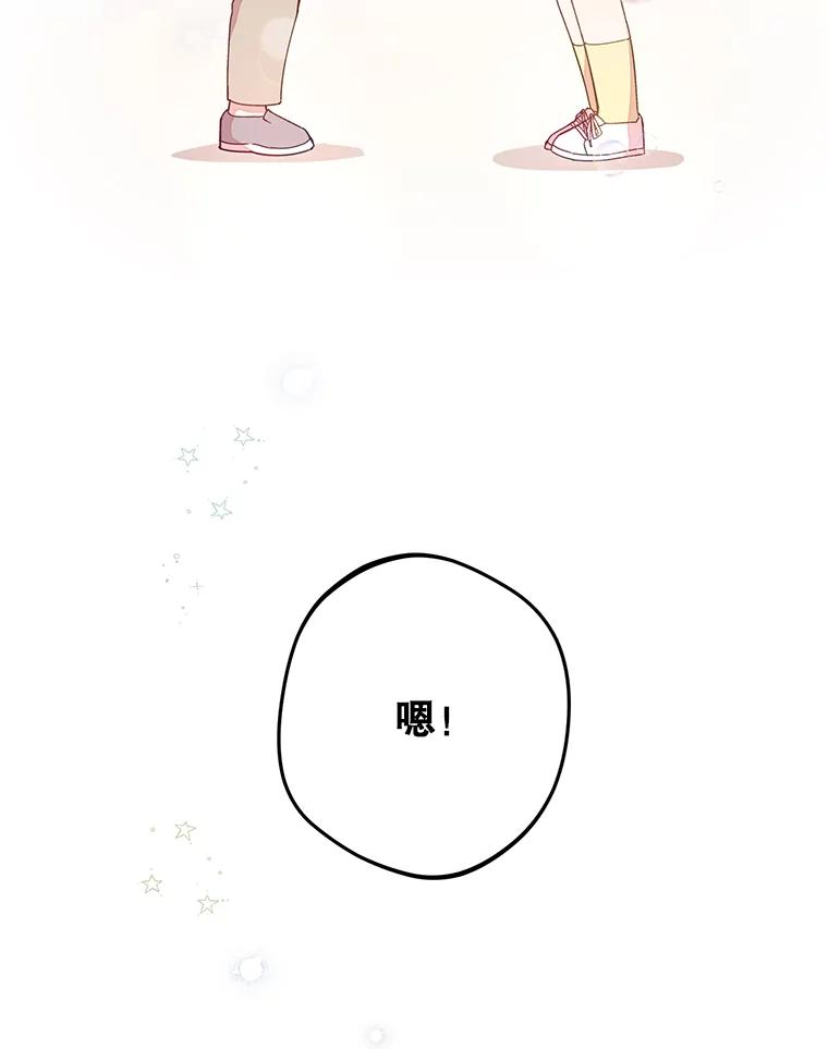《厄运的恋人》外传10.搬入新家（完结） 第99页