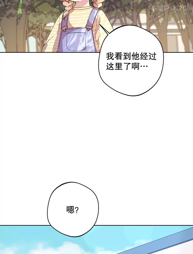 《厄运的恋人》外传10.搬入新家（完结） 第79页