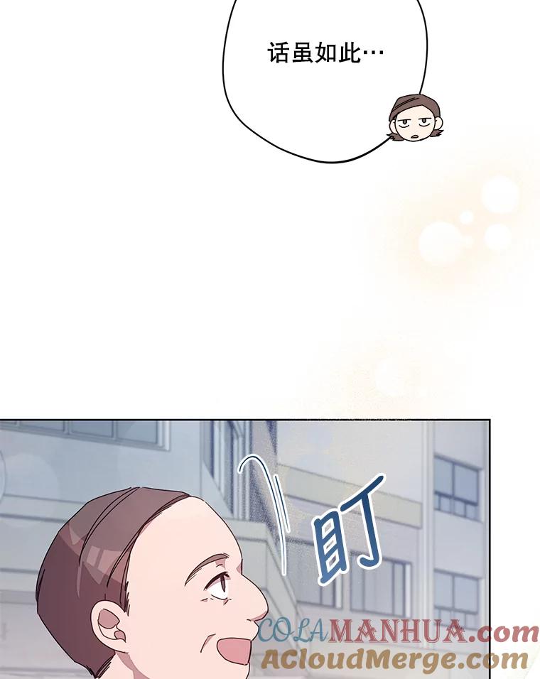 《厄运的恋人》外传10.搬入新家（完结） 第53页