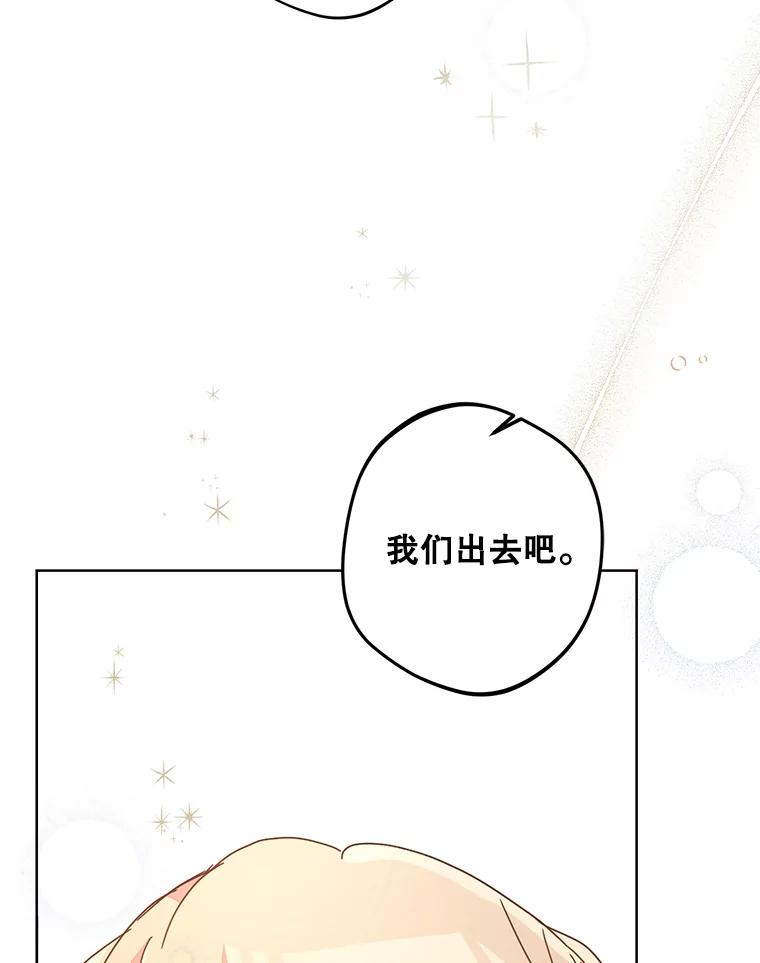 《厄运的恋人》外传10.搬入新家（完结） 第94页