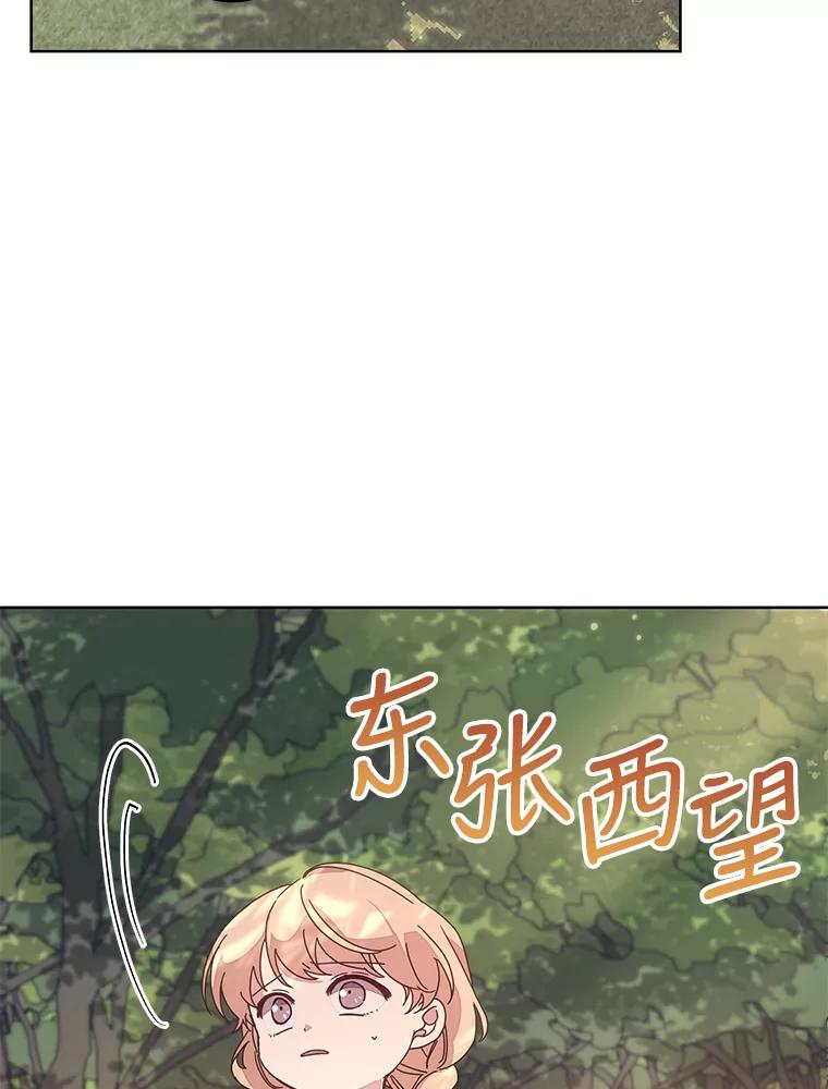 《厄运的恋人》外传10.搬入新家（完结） 第78页