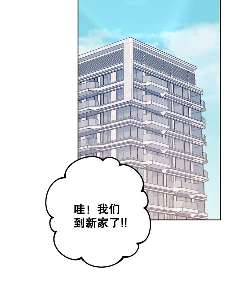 《厄运的恋人》外传10.搬入新家（完结） 第62页