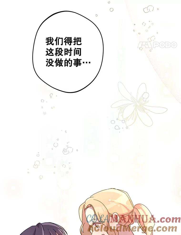 《厄运的恋人》外传10.搬入新家（完结） 第21页